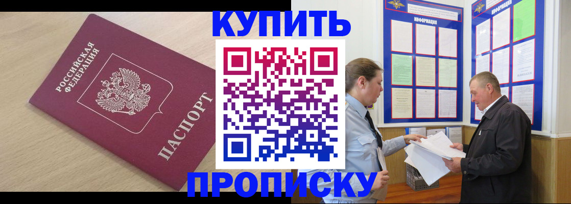временная регистрация недорого в Азове