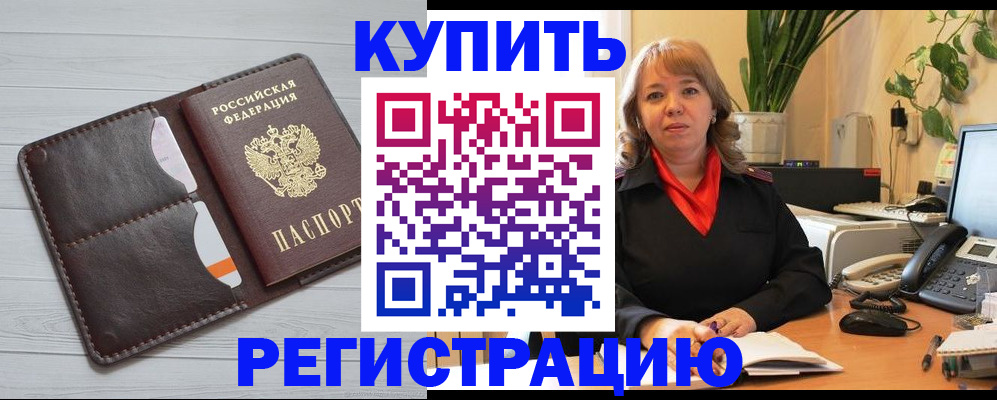 прописка законно в Азове